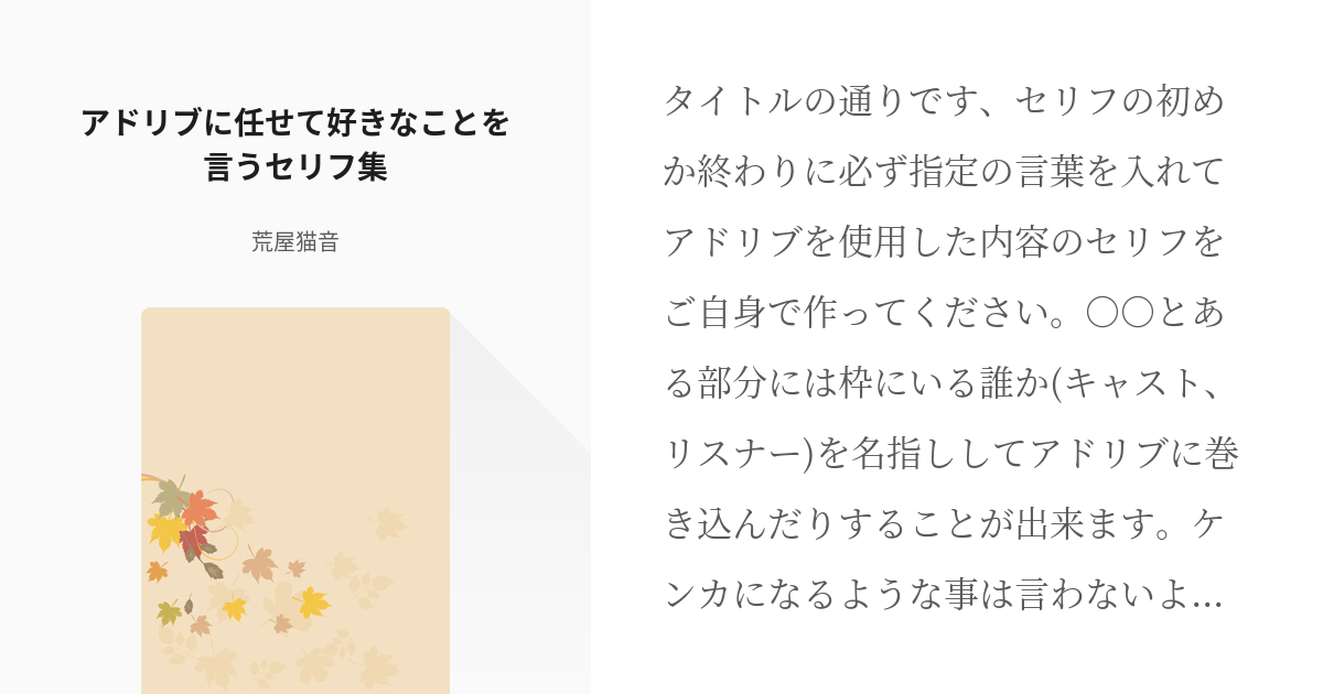 声劇 #台本 アドリブに任せて好きなことを言うセリフ集 - 荒屋猫音の