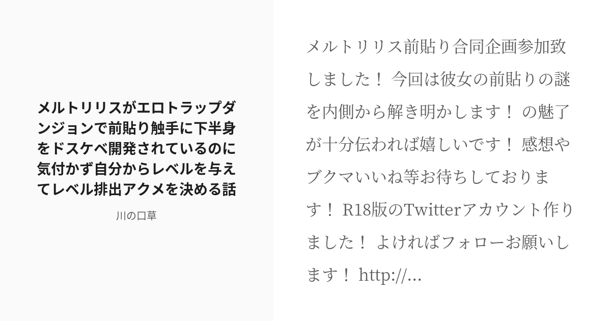 [r 18] 4 メルトリリスがエロトラップダンジョンで前貼り触手に下半身をドスケベ開発されているのに気付かず自分か Pixiv