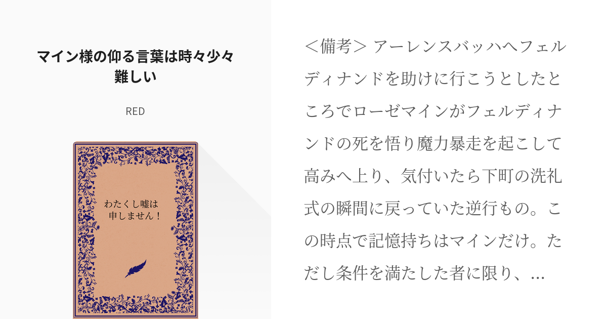 82 マイン様の仰る言葉は時々少々難しい | わたくし嘘は申しません