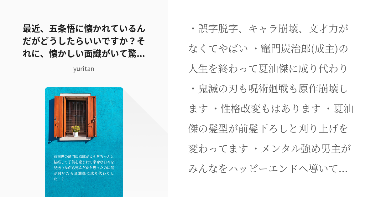 2 最近、五条悟に懐かれているんだがどうしたらいいですか？それに