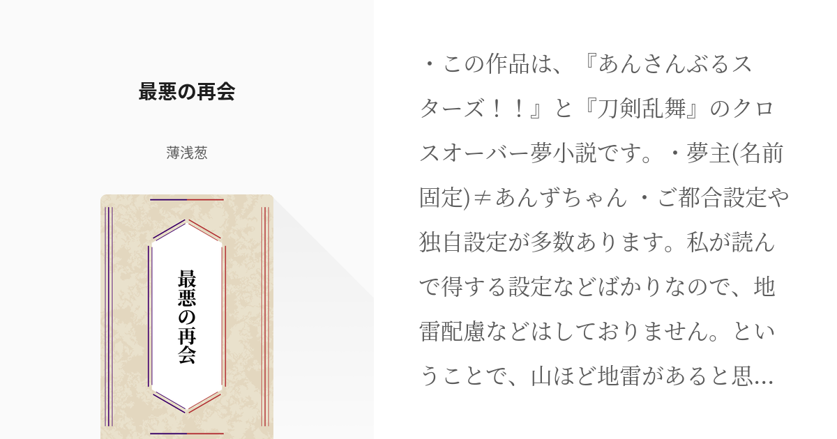 1 最悪の再会 | ESビルの護衛を任されました、就任八周年の審神者です