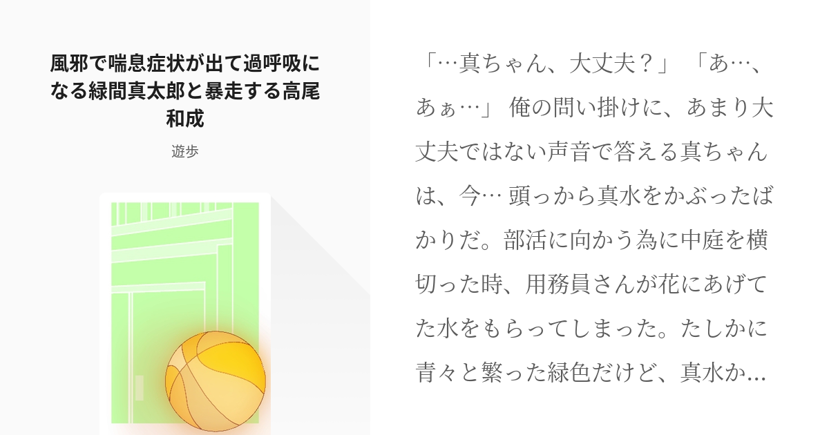 黒バス【腐】 #車検なう 風邪で喘息症状が出て過呼吸になる緑間真太郎