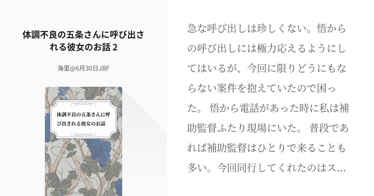 2 体調不良の五条さんに呼び出される彼女のお話 2 | 体調不良の五条さんに呼び出される彼女のお話 - pixiv