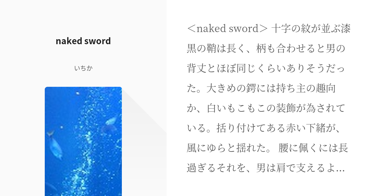 トラファルガー ロー ワンピース小説100users入り Naked Sword いちかの小説 Pixiv