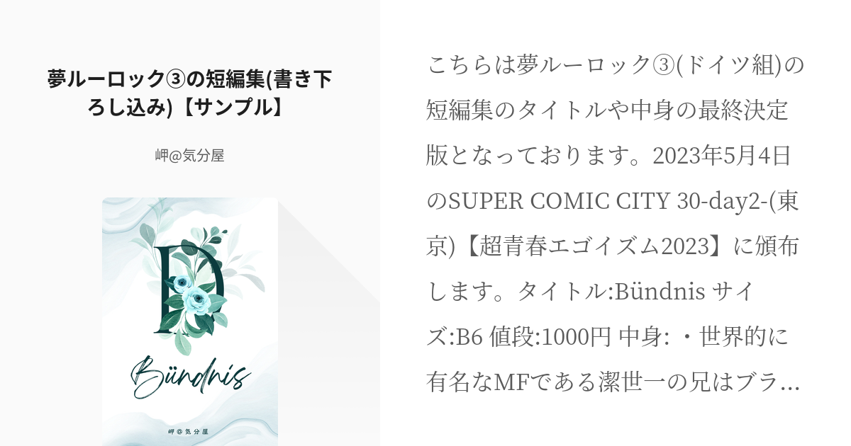 12 夢ルーロック③の短編集(書き下ろし込み)【サンプル】 | 製本関連