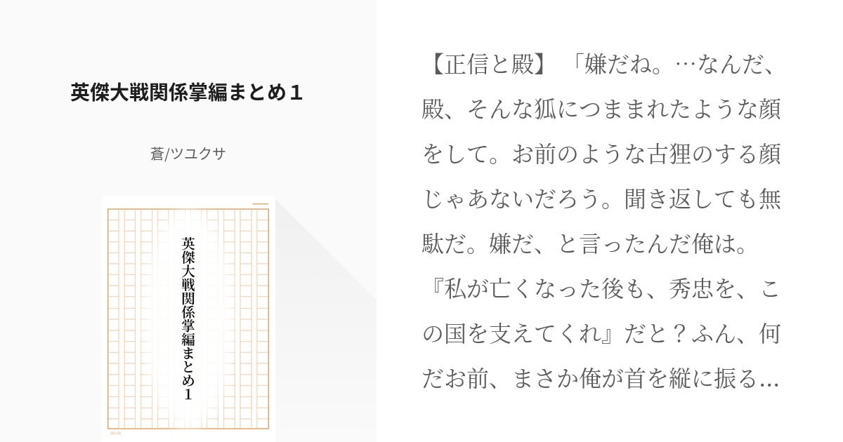 早割クーポン！ Cloud様 英傑大戦 おまとめ② 専用ページ その他