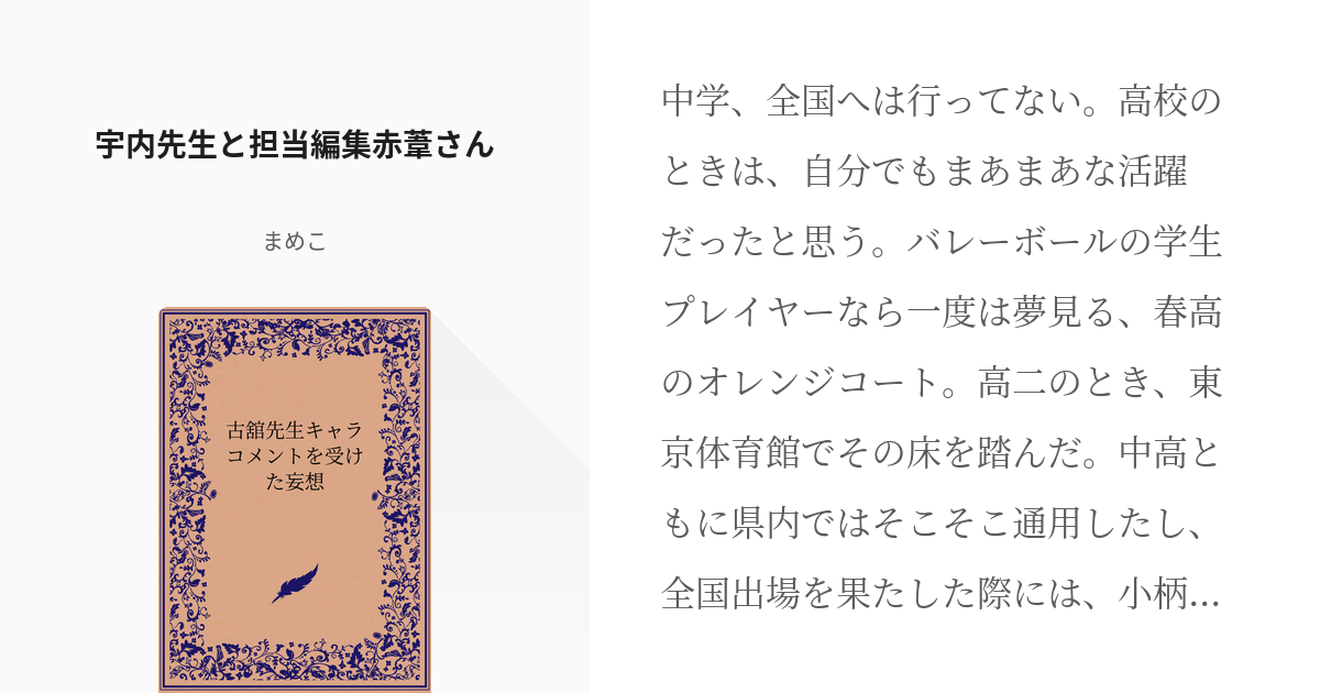 ハイキュー クロニクル 赤葦京治 編集者-