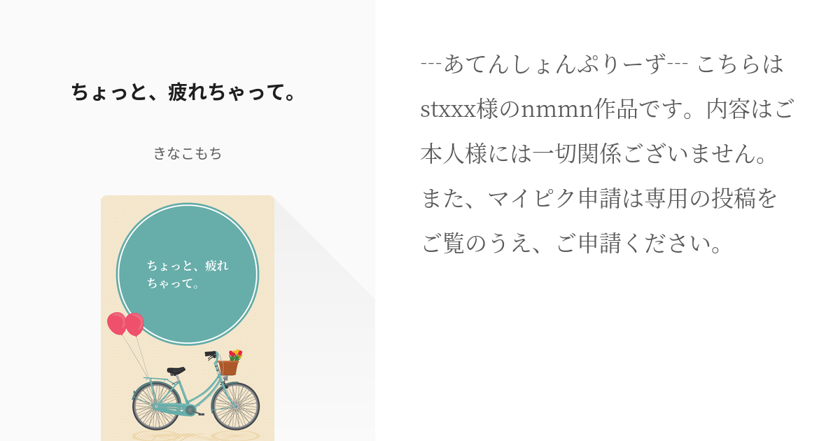 23 ちょっと、疲れちゃって。 | 赤受け短編集【ほのぼの】 - きなこ