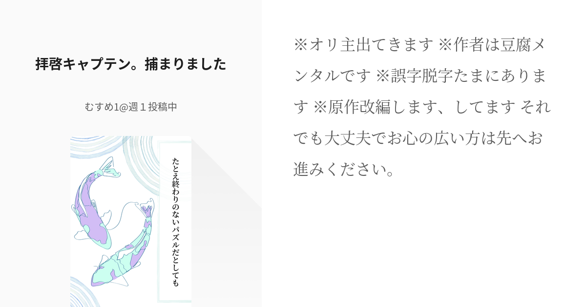 24 拝啓キャプテン。捕まりました | たとえ終わりのないパズルだとして