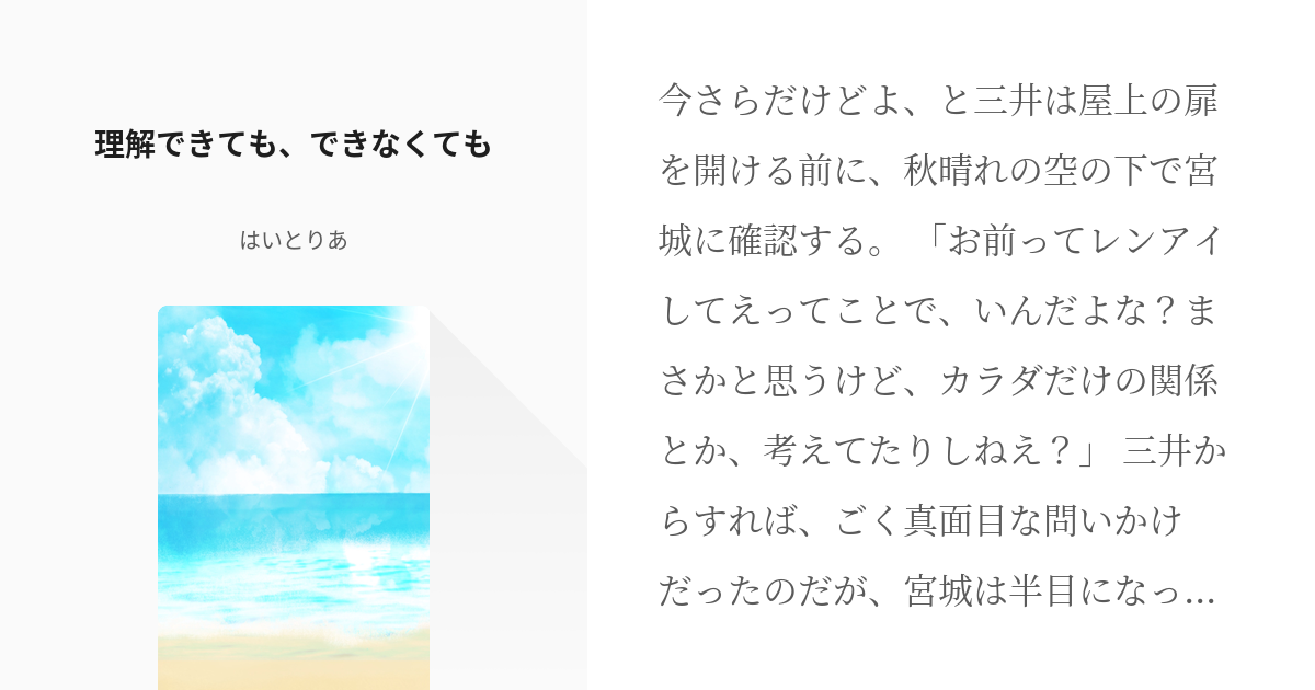 6 理解できても、できなくても | 心臓が内側からぶん殴っている - はい