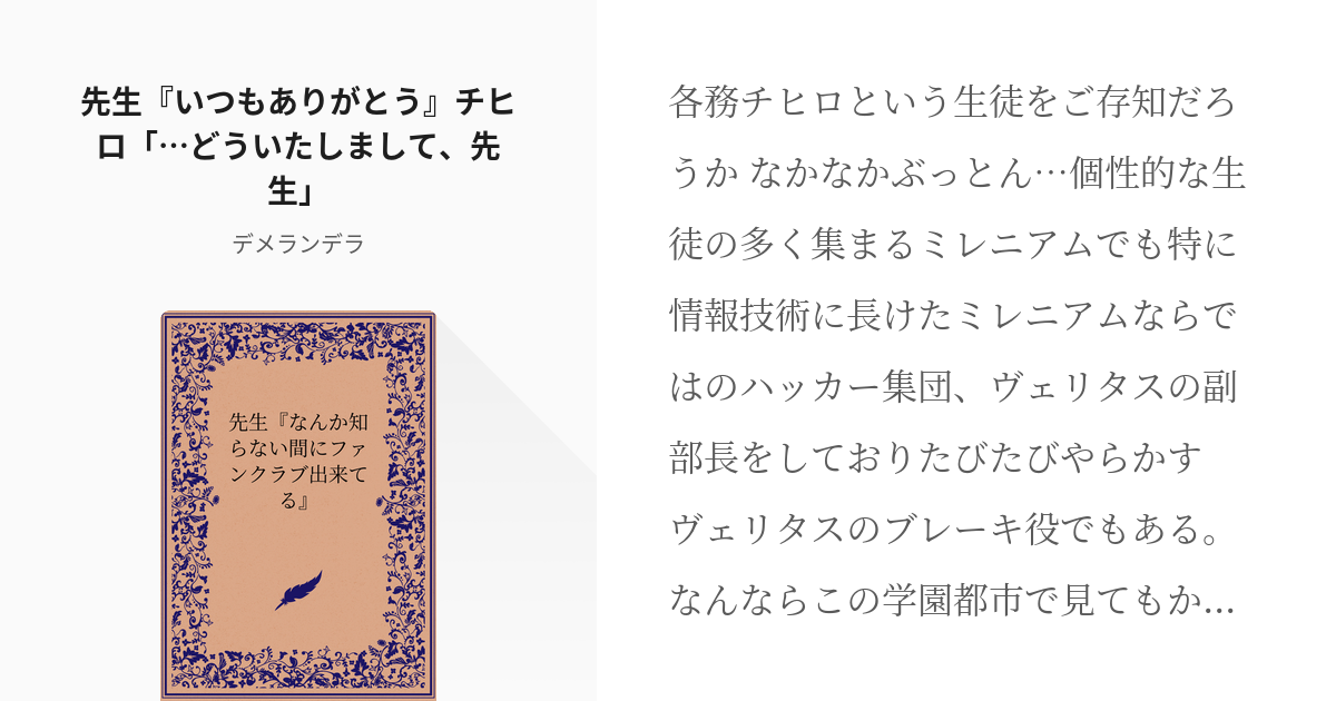 12 先生『いつもありがとう』チヒロ「…どういたしまして、先生