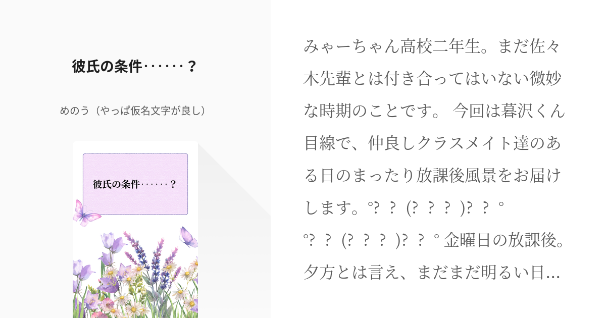 佐々木と宮野 #腐向け 彼氏の条件‥‥‥？ - めのう（やっぱ仮名文字が