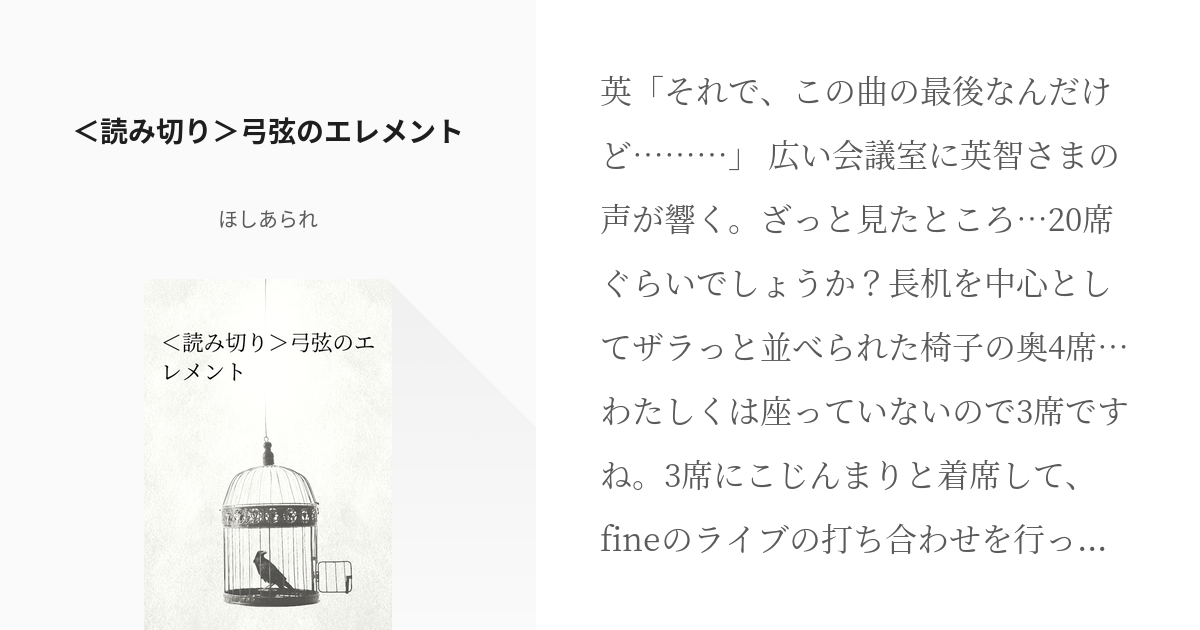 13 ＜読み切り＞弓弦のエレメント | あんスタ体調不良シリーズ - ほし