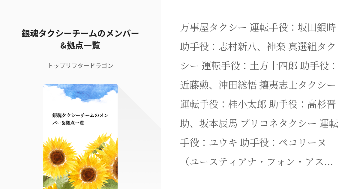 14 銀魂タクシーチームのメンバー&拠点一覧 | 日替わりタクシーの設定