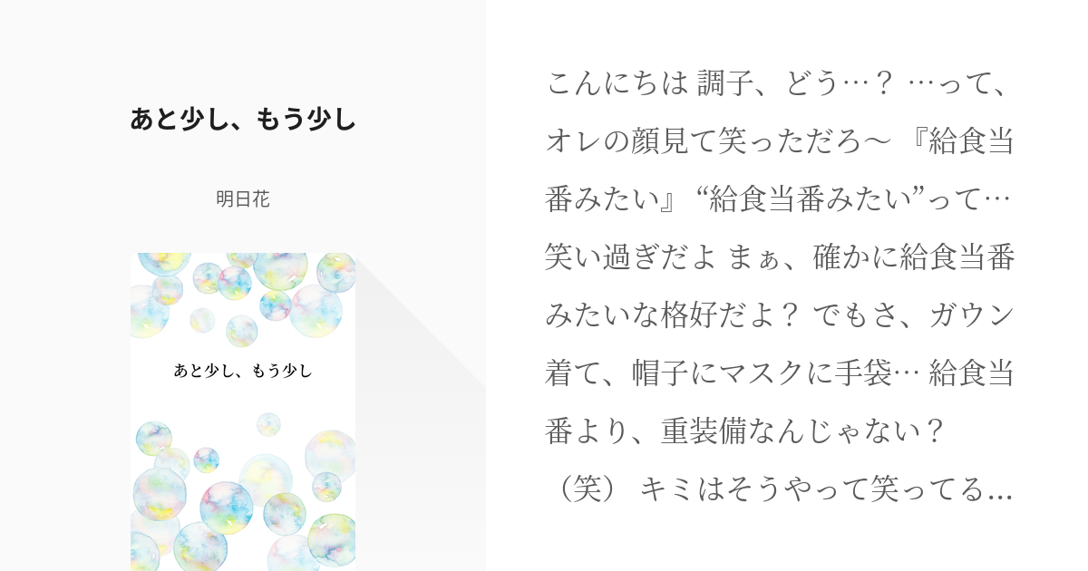 10 あと少し、もう少し | この夜が明けるまで～病気と向き合った日々