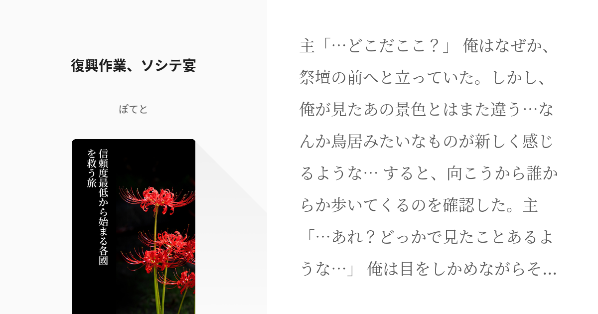 8 復興作業、ソシテ宴 | 信頼度最低から始まる各國を救う旅 - ぽてとの