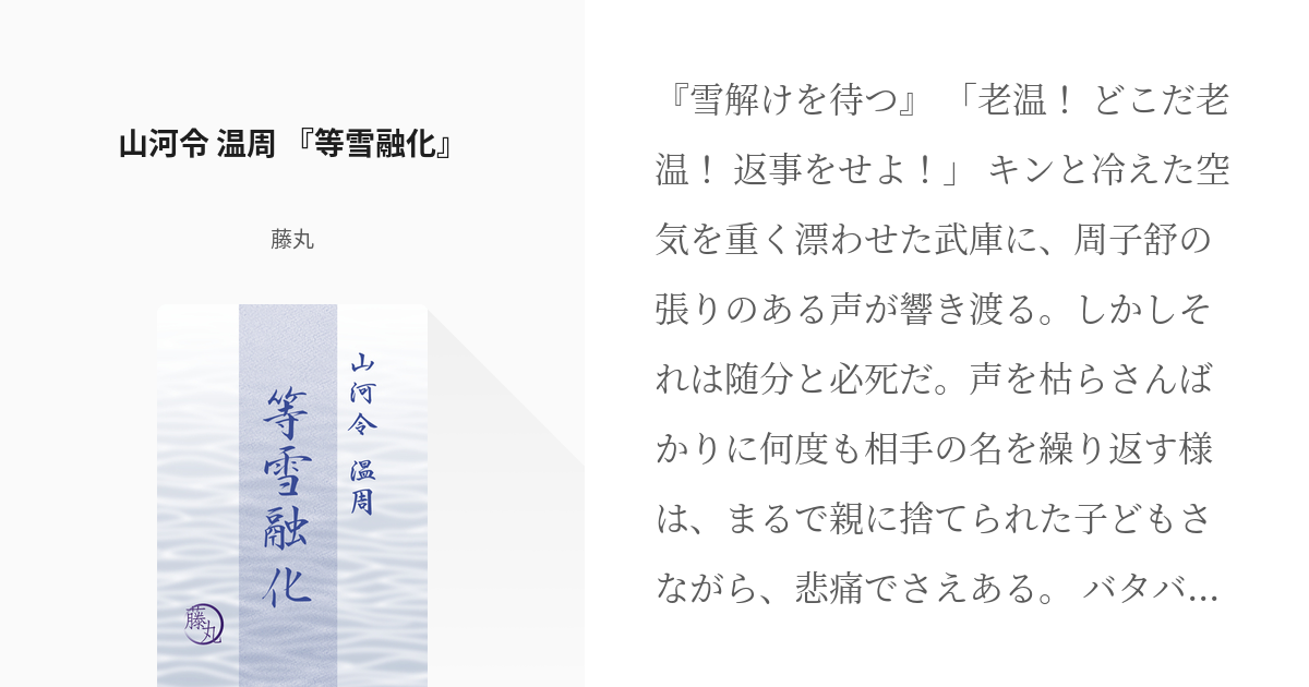 日本製 山河令 温周 スローガン29枚 | academiadevendasmb.com.br