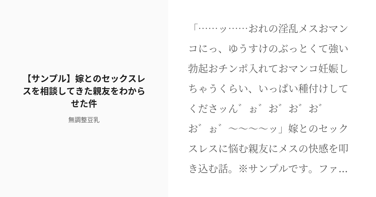 [r 18] ♡喘ぎ 創作bl 【サンプル】嫁とのセックスレスを相談してきた親友をわからせた件♡ 無調整豆乳の Pixiv