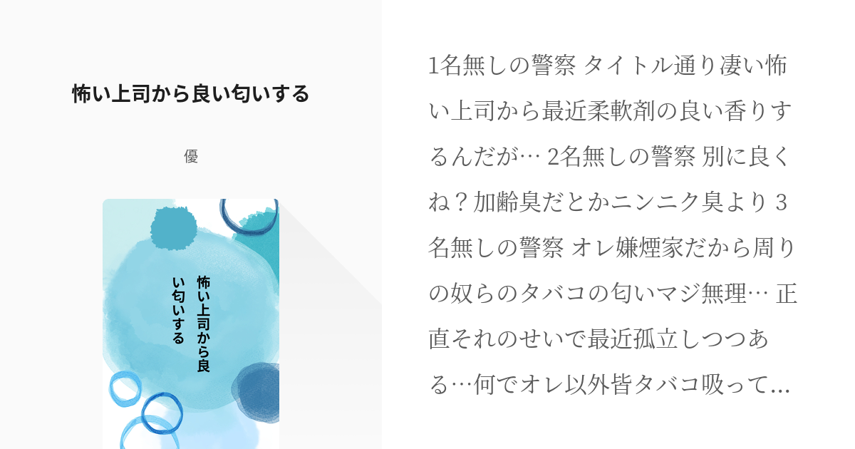 販売 上司の香水が耐えられない