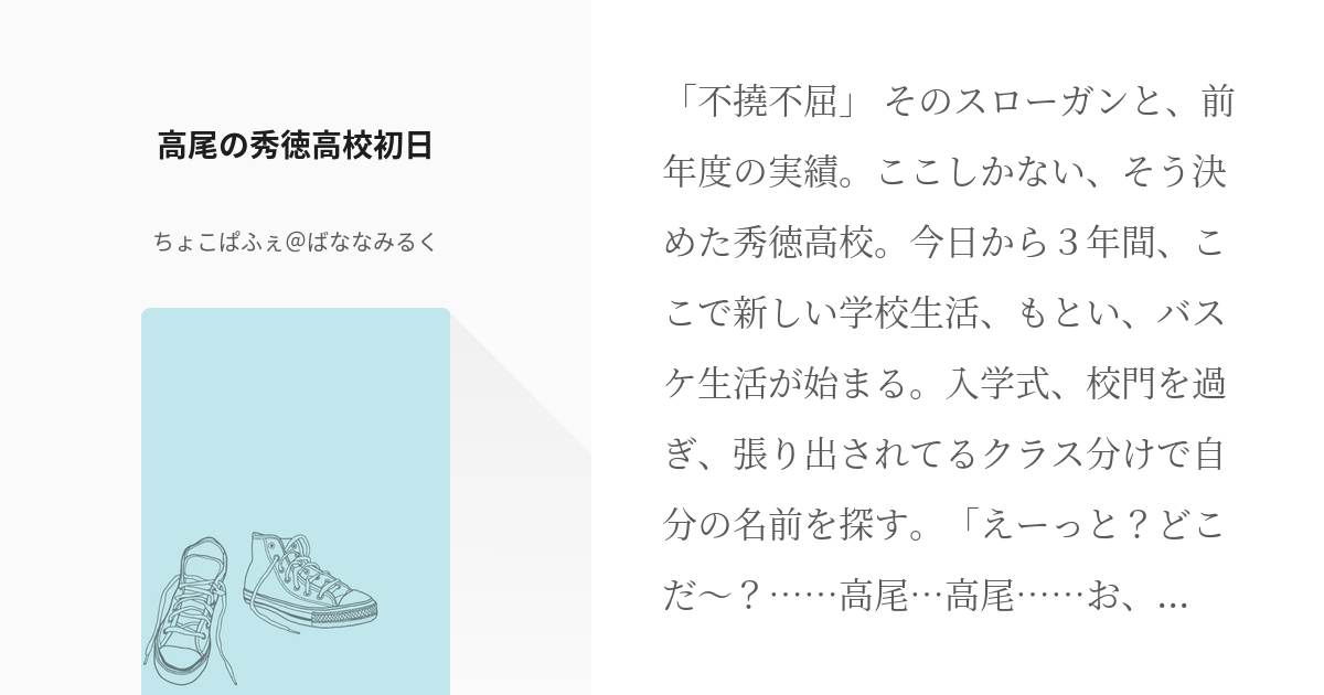 2 高尾の秀徳高校初日 緑間と高尾が仲良くなるまで ちょこぱふぇ ばななみるくの小説シリーズ Pixiv