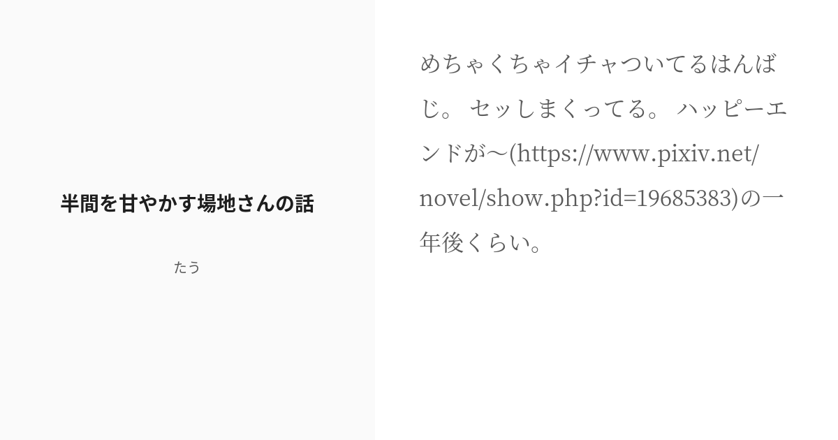 R 18 東京【腐】リベンジャーズ 半ばじ 半間を甘やかす場地さんの話 たうの小説 Pixiv 2698