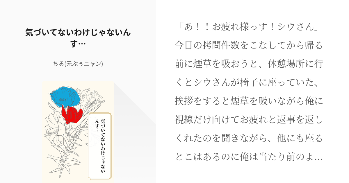 シウセロ 気づいてないわけじゃないんす… - ちる(元ぶぅニャン)の小説