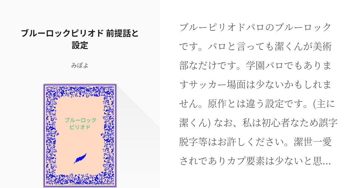 1 ブルーロックピリオド 前提話と設定 | ブルーロックピリオド - そら