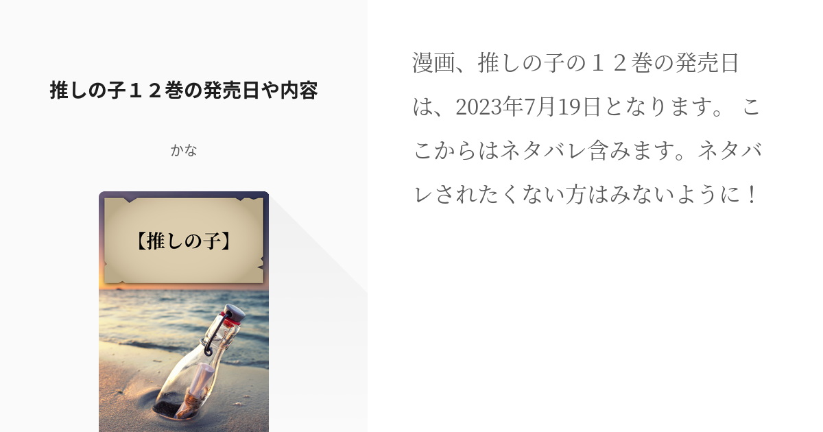 2 推しの子１２巻の発売日や内容 | 【推しの子】 - かなの小説シリーズ 