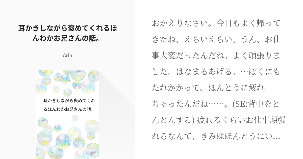 フリー台本 #耳かき 耳かきしながら褒めてくれるほんわかお兄さんの話