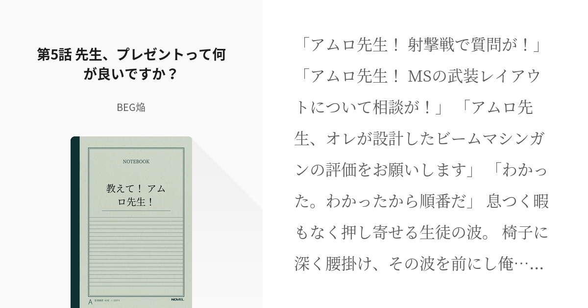 5 第5話 先生、プレゼントって何が良いですか？ | 教えて！ アムロ先生