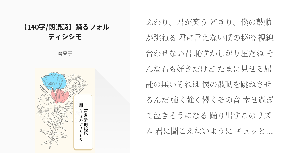 「フォルティシシモ」の読み方は？