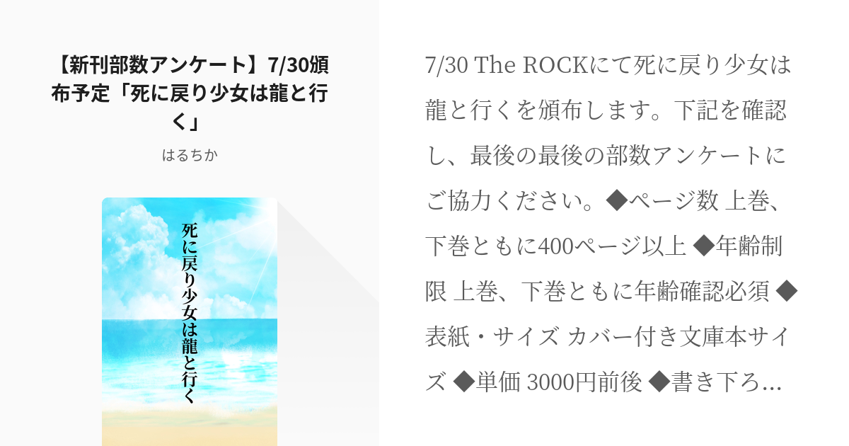 16 【新刊部数アンケート】7/30頒布予定「死に戻り少女は龍と行く