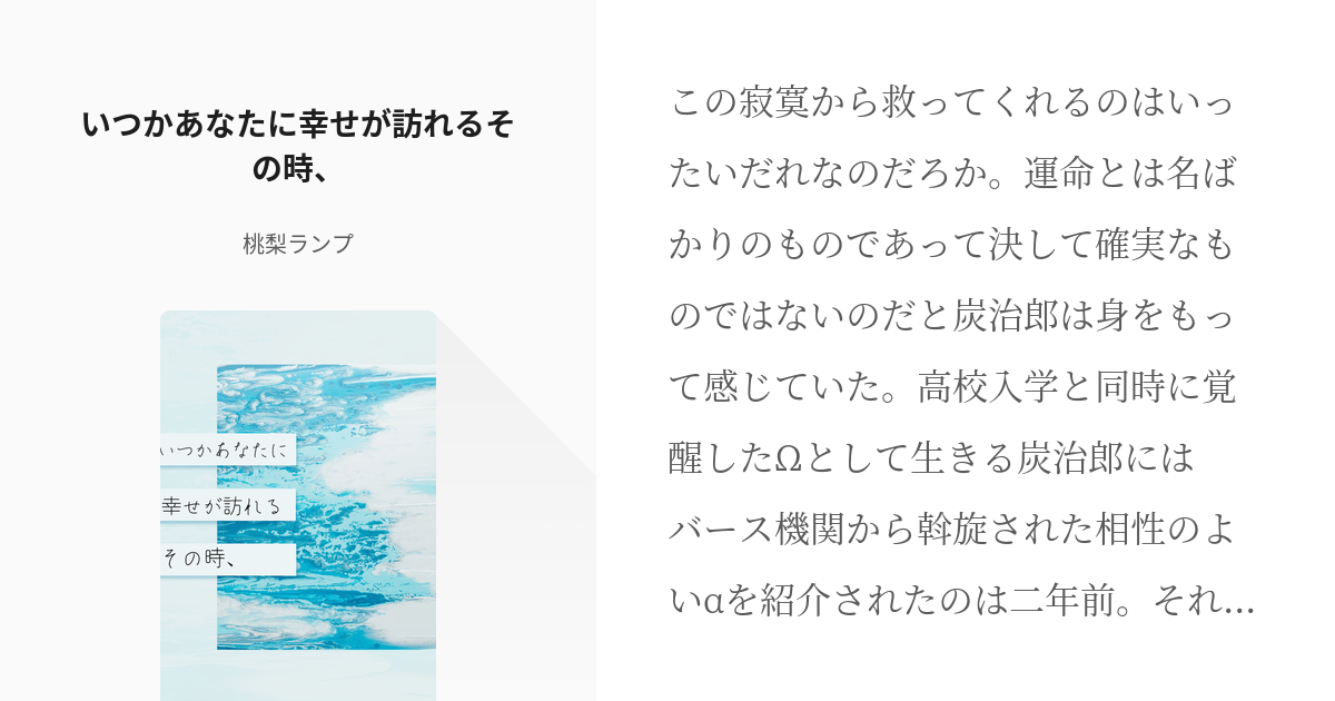 腐滅の刃 #杏炭 いつかあなたに幸せが訪れるその時、 - 桃梨ランプの