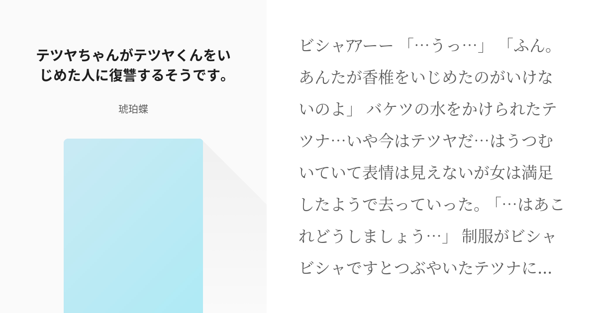 黒子テツナ 怪我 小説