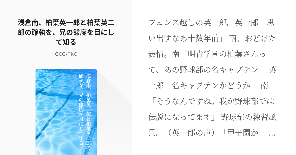 7 浅倉南、柏葉英一郎と柏葉英二郎の確執を、兄の態度を目にして知る