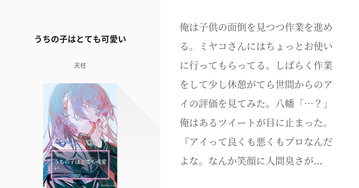 7 うちの子はとても可愛い | 俺が父親になるは間違っていないはず - 天