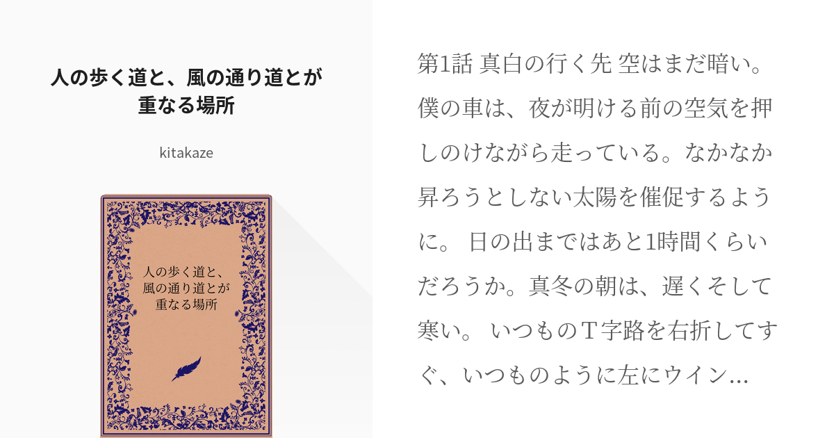 新しい到着 Kitakaze オリジナル小説 U 専用ページ 様 文学/小説