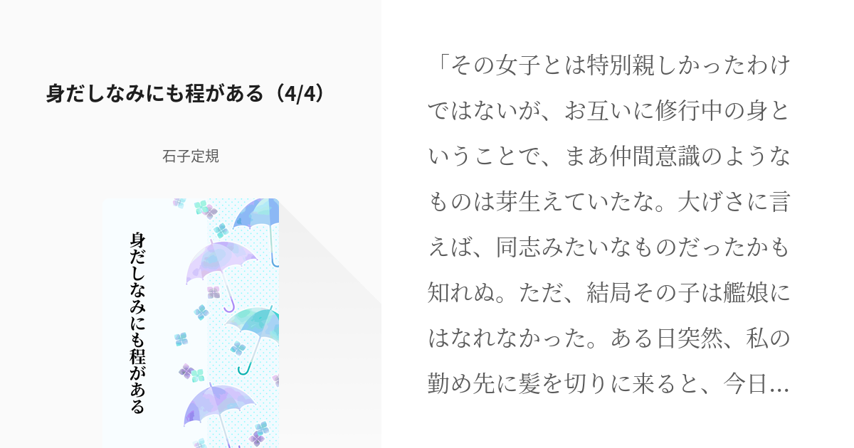 #4 身だしなみにも程がある（4/4） | 身だしなみにも程がある - 石子定規の小説シリーズ - pixiv