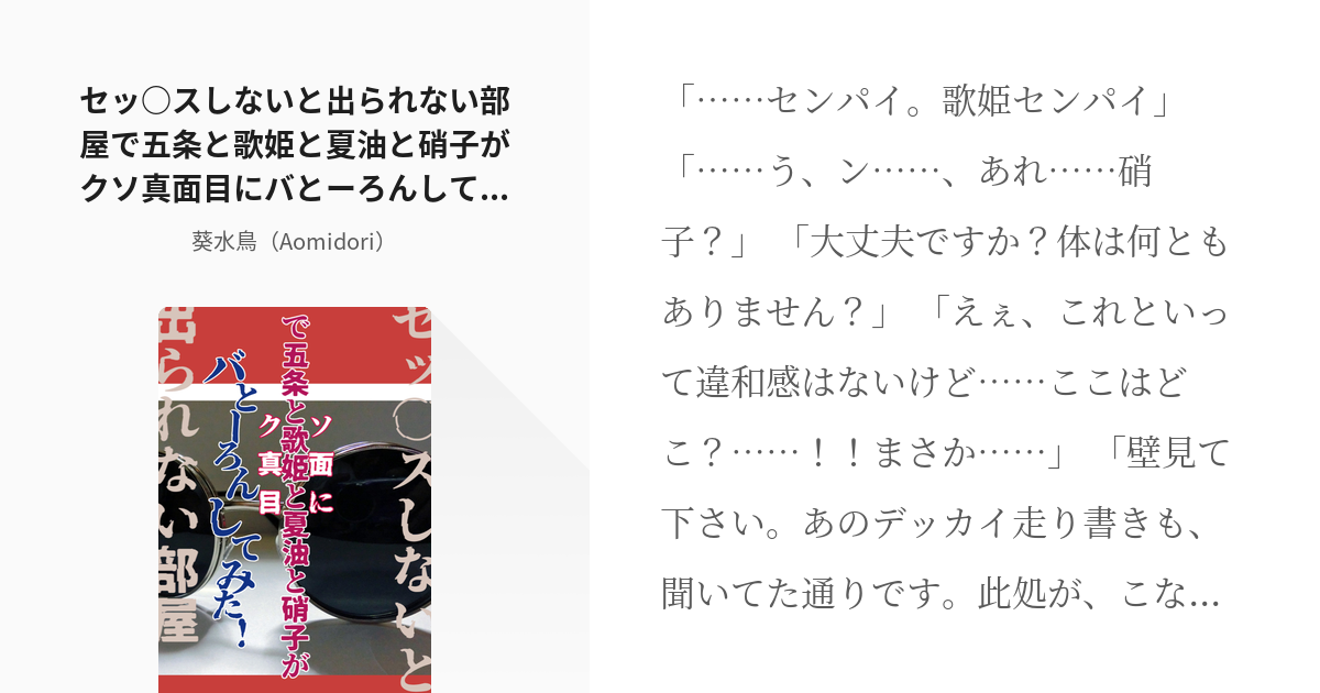 五条悟 #夏油傑 セッ○スしないと出られない部屋で五条と歌姫と夏油と硝子がクソ真面目にバとーろんしてみ - pixiv