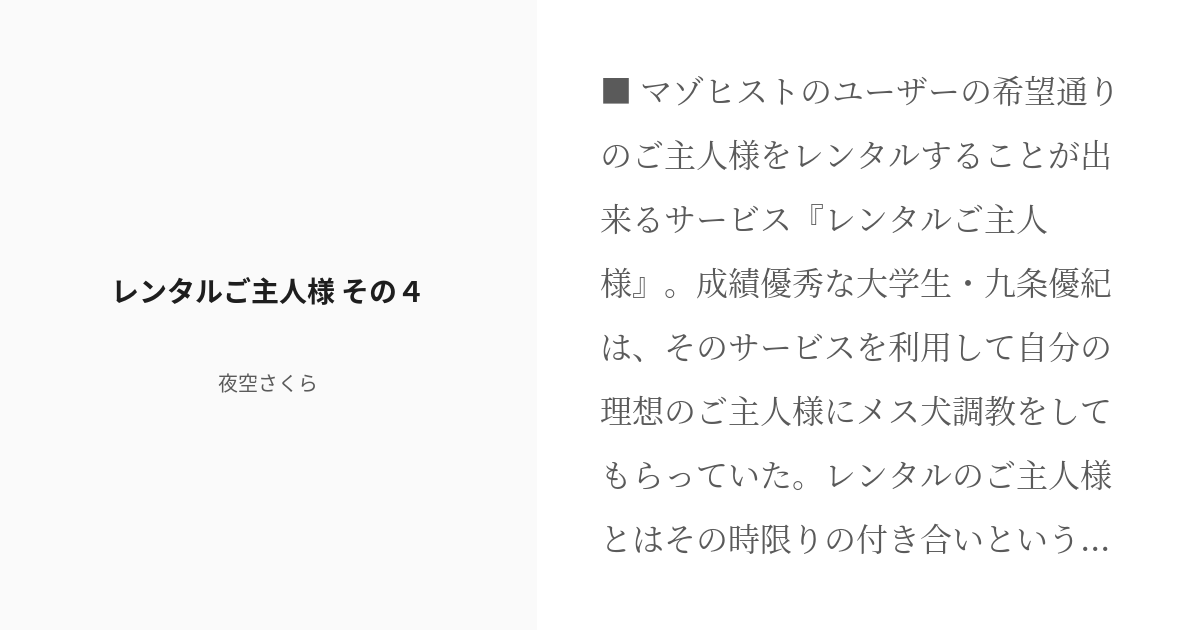 ご主人様と牝ペット