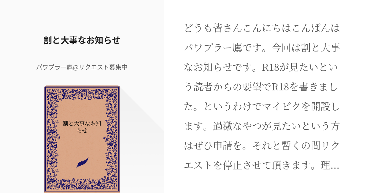 お知らせ #ブックマーク不要 割と大事なお知らせ - パワプラー鷹