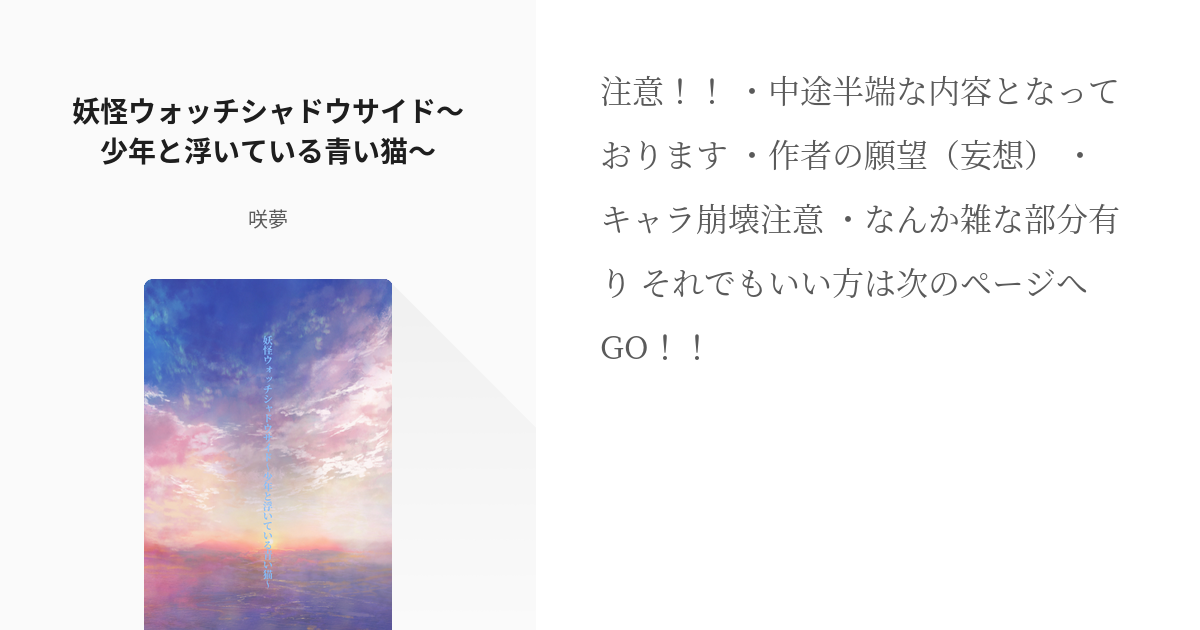 1 妖怪ウォッチシャドウサイド〜少年と浮いている青い猫〜 | 妖怪ウォッチシャドウサイド〜少年と浮いて - pixiv