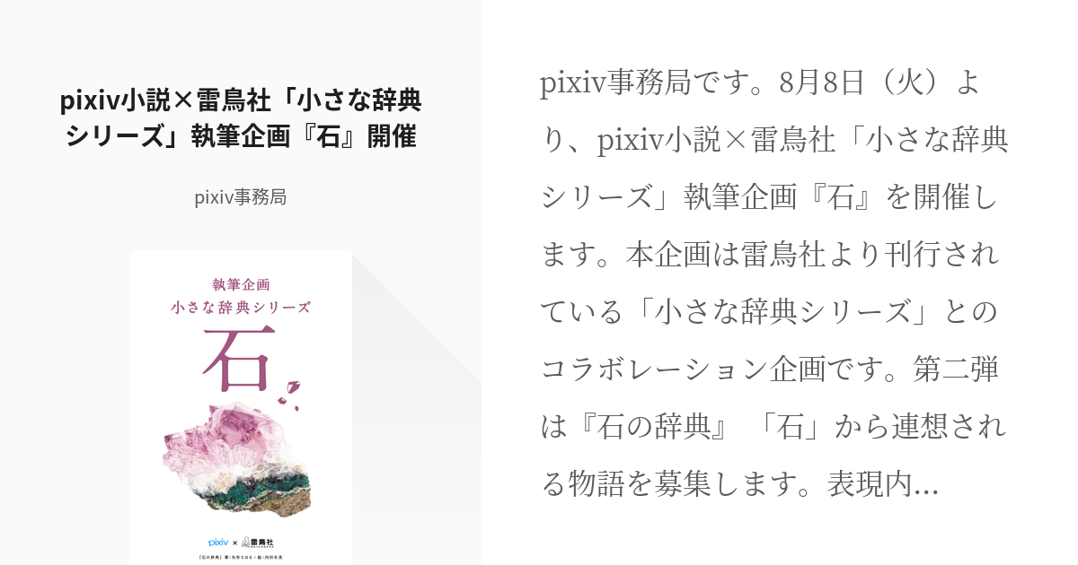 公式企画 #pixiv小説 pixiv小説×雷鳥社「小さな辞典シリーズ」執筆企画