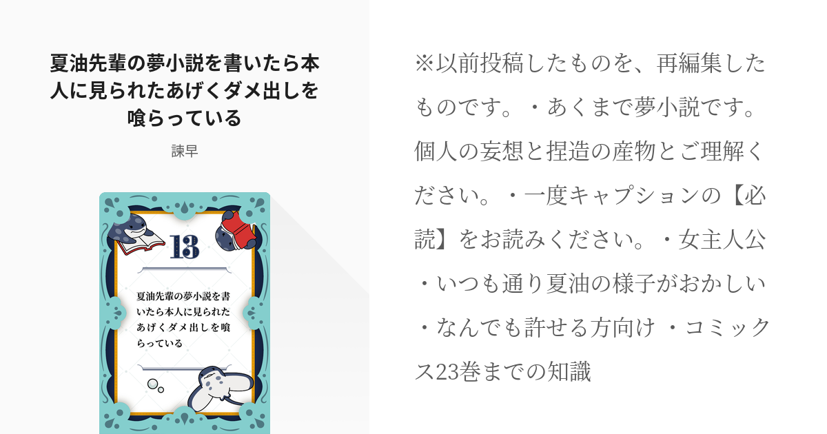 夢術廻戦 #夏油傑 夏油先輩の夢小説を書いたら本人に見られたあげくダメ出しを喰らっている - 諫早の小 - pixiv