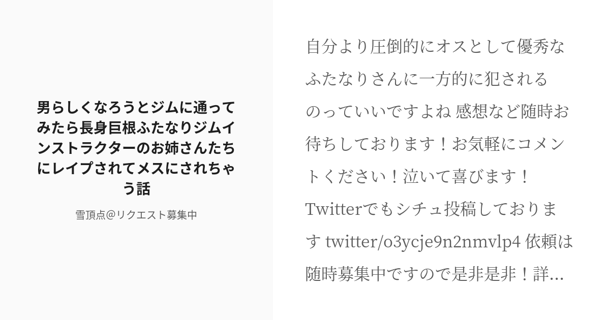 [r 18] 12 男らしくなろうとジムに通ってみたら長身巨根ふたなりジムインストラクターのお姉さんたちにレイプされ Pixiv