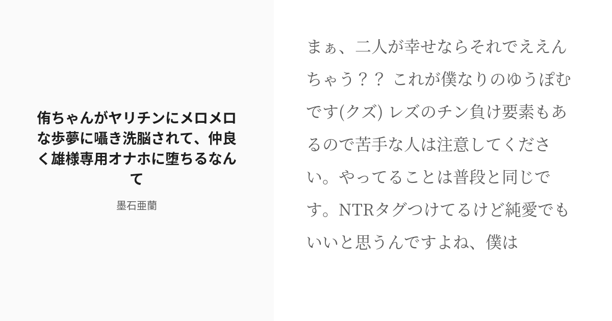 R-18] #4 侑ちゃんがヤリチンにメロメロな歩夢に囁き洗脳されて