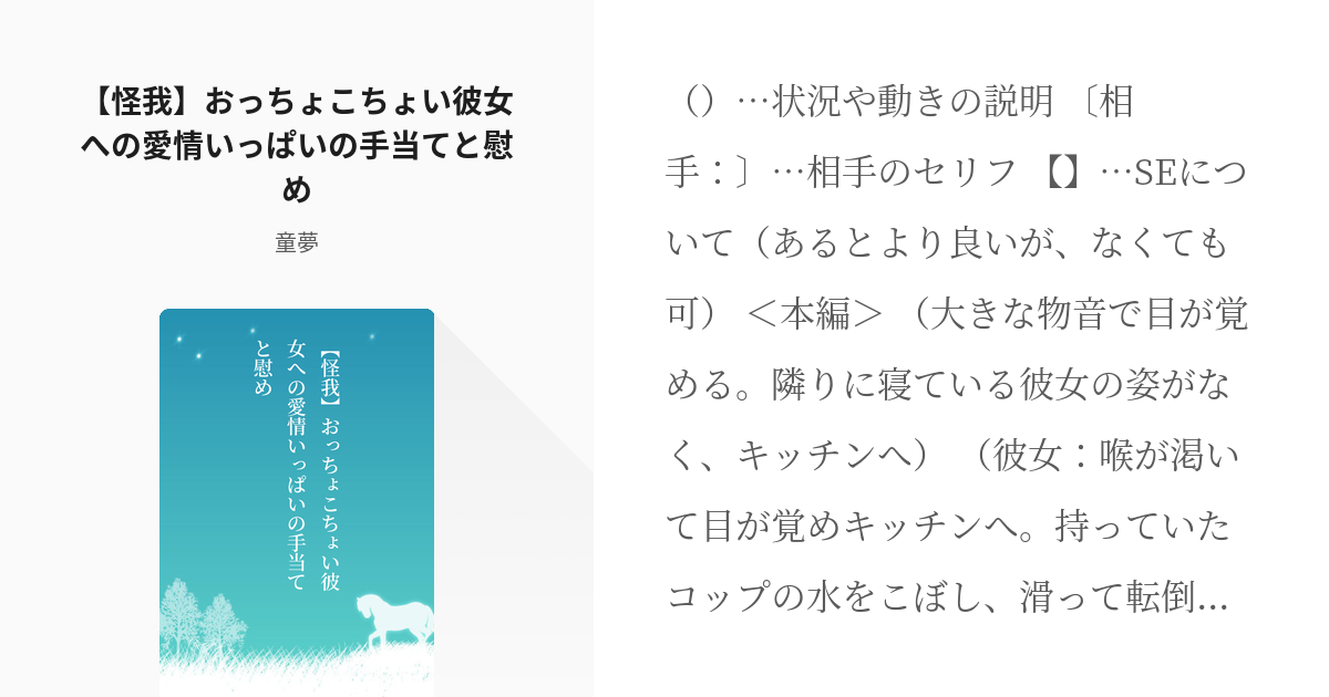 10 【怪我】おっちょこちょい彼女への愛情いっぱいの手当てと慰め