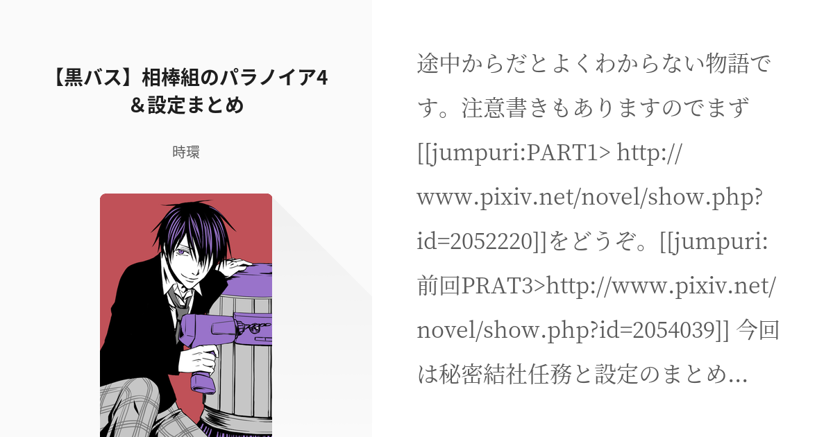 4 黒バス 相棒組のパラノイア4 設定まとめ 相棒組のパラノイア Trpg 時環の小説シリ Pixiv