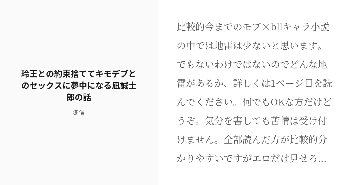 R-18] #3 玲王との約束捨ててキモデブとのセックスに夢中になる凪誠士郎の話 | モブ×bllキャラ - 冬信の - pixiv