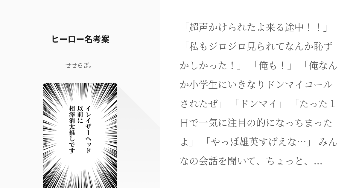 20 ヒーロー名考案 | イレイザー・ヘッド以前に相澤消太推しです